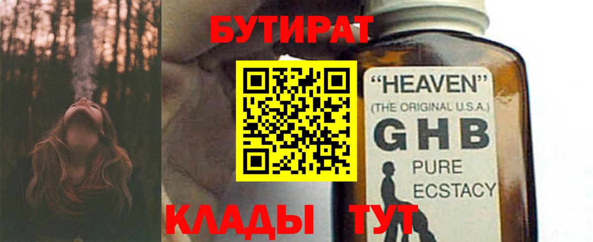Бутират GHB Великий Устюг