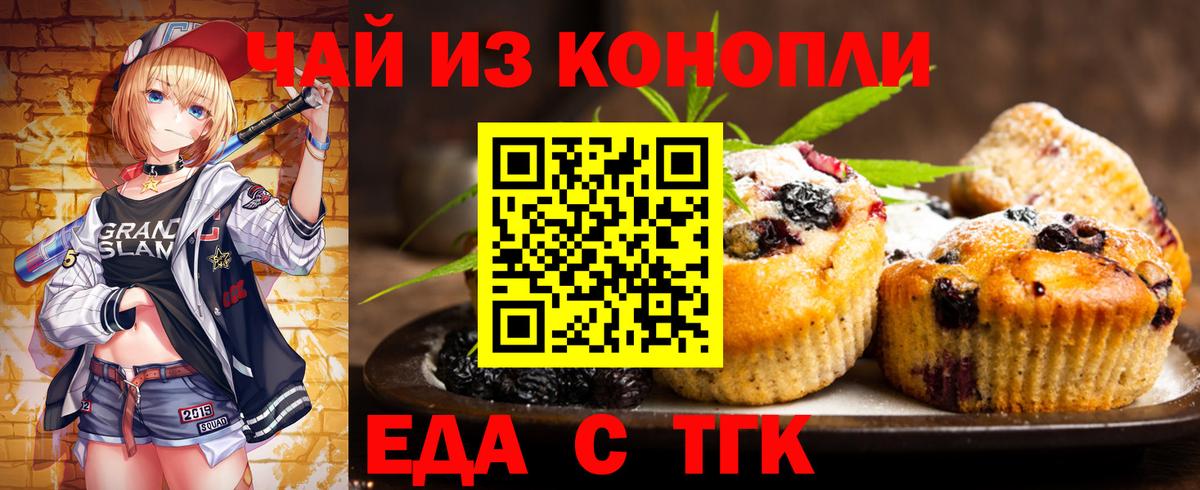 Еда ТГК конопля  Вход с VPN  Великий Устюг 
