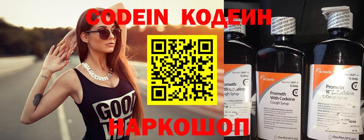 Кодеин напиток Lean (лин) Великий Устюг