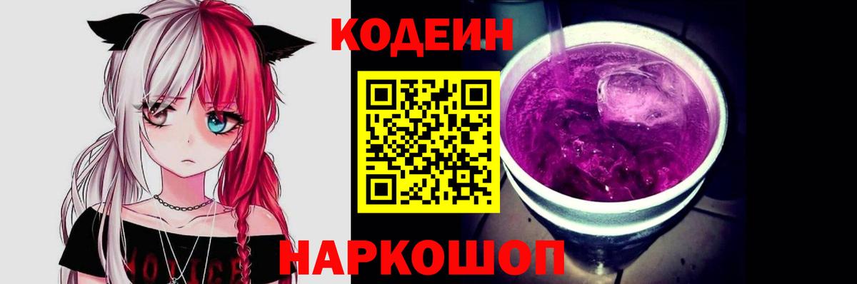 Кодеиновый сироп Lean напиток Lean (лин)  Вход с VPN  Кодеиновый сироп Lean напиток Lean (лин)  Великий Устюг 