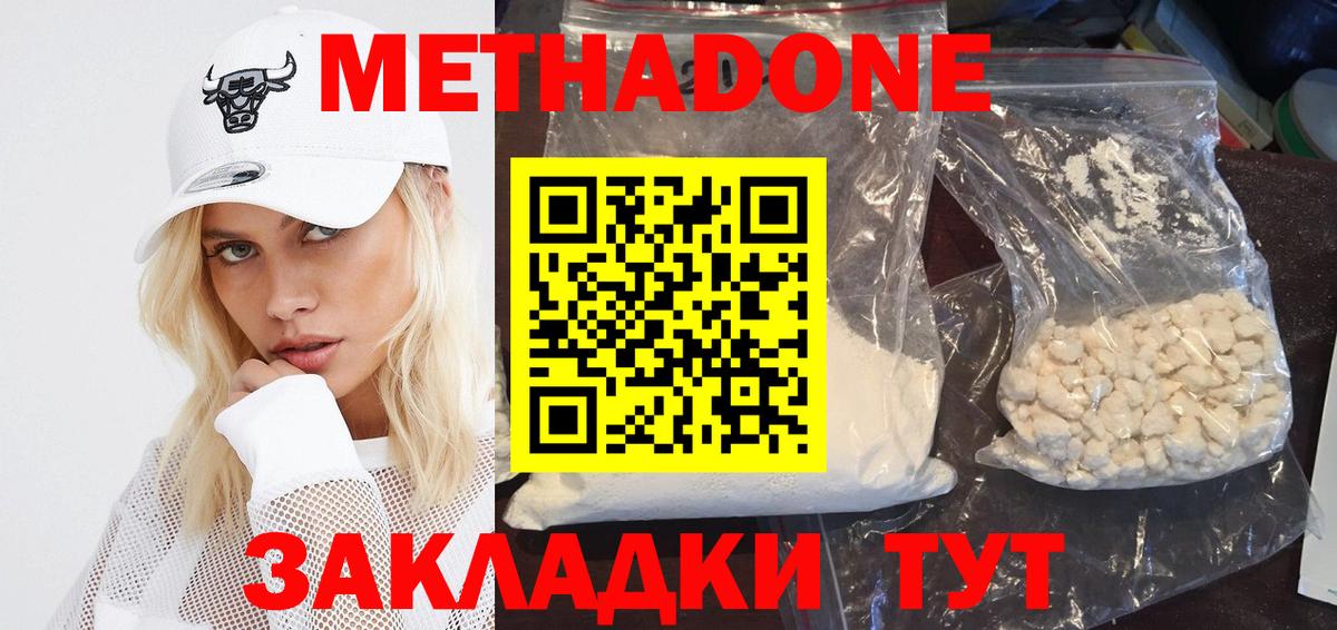 МЕТАДОН кристалл  Вход с VPN  Великий Устюг 