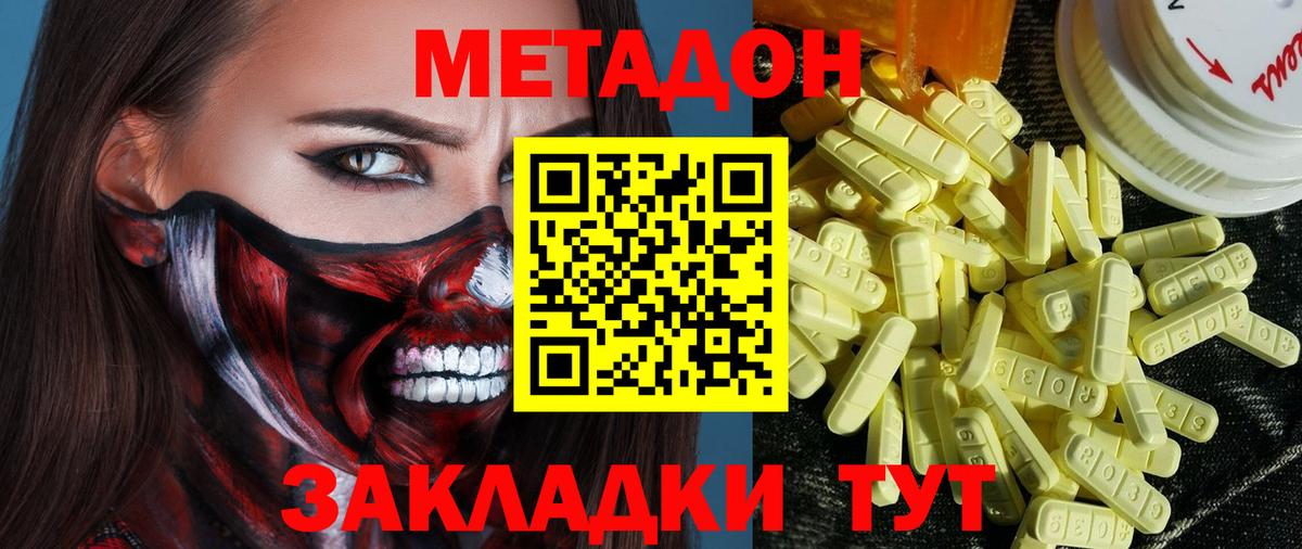 Метадон methadone Великий Устюг