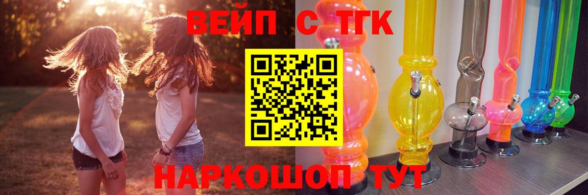 Великий Устюг  ТГК вейп с тгк  Вход с VPN 
